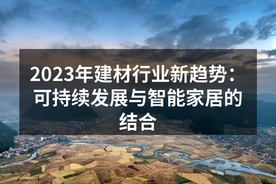 绿色建材材料示例